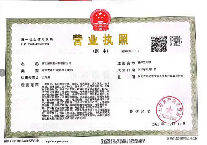 公司執(zhí)照